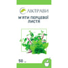 Мяты перечной листья 50г