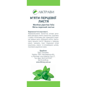 Мяты перечной листья 50г
