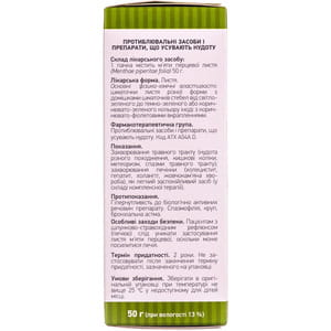 М’яти перцевої листя 50г