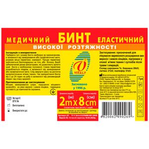 Бинт медичний еластичний Віталі високої розтяжності розмір 2 м x 8 см