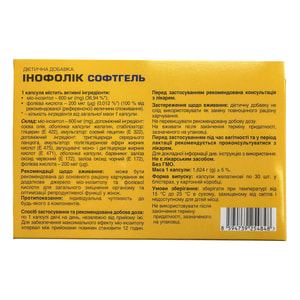 Інофолік Софтгель капсули желатинові 2 блістери по 15 шт