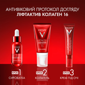 Крем-гель для лица VICHY (Виши) Лифтактив Коллаген Специалист 16 антивозрастной с ко-бондинг технологией для придания сиянию кожи дневной 50 мл