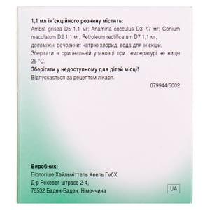 Вертігохеель р-н д/ін. амп. 1,1мл №5