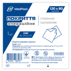 Покрытие операционное стерильное MedPlast (Медпласт) материал 35 г/м? смс размер 120 см x 80 см цвет синий 1 шт