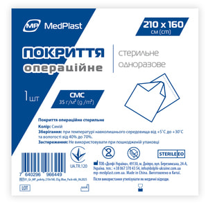 Покриття операційне стерильне MedPlast (Медпласт) матеріал 35 г/м? смс розмір 210 см x 160 см колір синій 1 шт