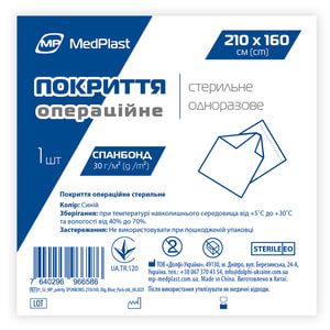Покриття операційне стерильне MedPlast (Медпласт) матеріал 30 г/м? спанбонд розмір 210 см x 160 см колір синій 1 шт