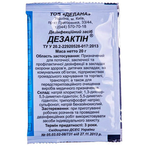 Дезактин порошок для дезинфекції пакет 20 г