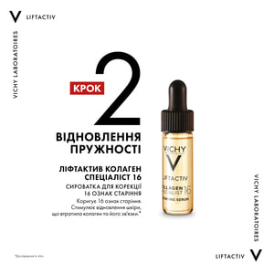 Набор VICHY (Виши) Лифтактив Коллаген Специалист 16 2026 Средство для очищения кожи + сыворотка + крем для зоны вокруг глаз + крем для лица + флюид