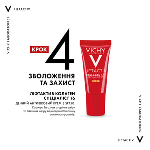 Набор VICHY (Виши) Лифтактив Коллаген Специалист 16 2026 Средство для очищения кожи + сыворотка + крем для зоны вокруг глаз + крем для лица + флюид