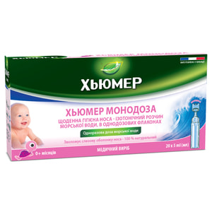 Хьюмер Монодоза розчин на основі морської води в флаконах по 5 мл 20 шт
