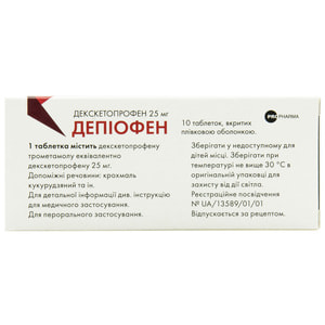 Депиофен табл. п/о 25мг №10