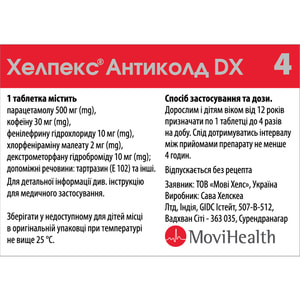 Хелпекс Антиколд DX табл. №4