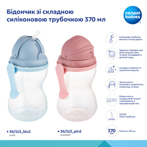 Бідончик CANPOL (Канпол) артикул 56/113_blu зі складною силіконовою трубочкою синій 370 мл