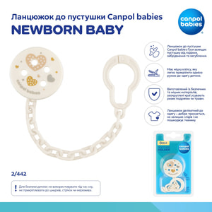 Цепочка для пустышки CANPOL (Канпол) артикул 2/442 NewBorn Baby