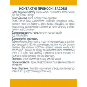 Сенны листья и плоды 100г