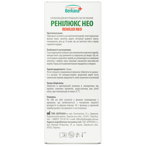 Ренилюкс НЕО суспензия для внутреннего применения флакон 200 мл с мерной ложкой
