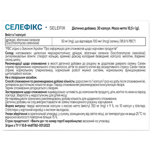 Селефікс додаткове джерело селену капсули 3 блістери по 10 шт