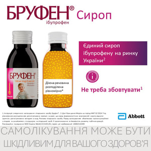 Бруфен сироп 100мг/5мл фл. 100мл