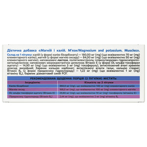 Магний и Калий Мышцы пигулки покрытые оболочкой для поддержания функции мышц 5 блистеров по 10 шт Solution Pharm