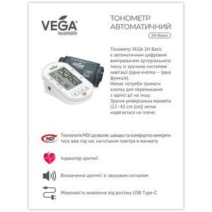 Измеритель (тонометр) артериального давления VEGA (Вега) модель 2H Basic автоматический
