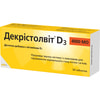 Купить Декристолвит Д3 4000 МЕ диетическая добавка источник витамина Д3 таблетки 3 блистера по 10 шт Декристолвит Д3 4000 МЕ диетическая добавка источник витамина Д3 таблетки 3 блистера по 10 шт