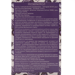 Ресвератрол для сохранения молодости, энергии и хорошего здоровья капсулы желатиновые 3 блистера по 20 шт
