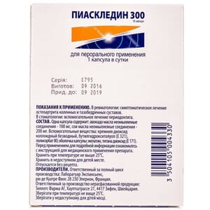 Піаскледин 300 капс. №15