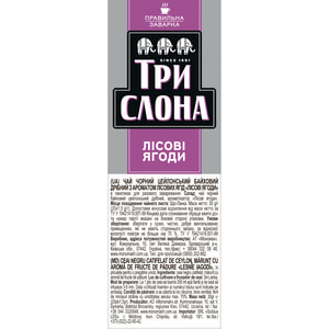 Чай чорний цейлонський ТРИ СЛОНА Лісова ягода в фільтр-пакетах по 1 г 20 шт