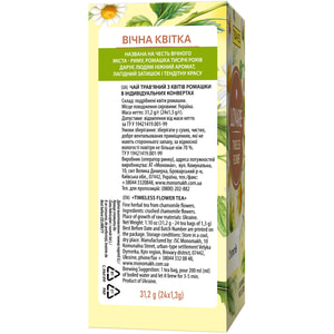 Чай трав'яний LOVARE (Ловаре) Timeless Flower з квітів ромашки в фільтр-пакетах по 1,3 г 24 шт