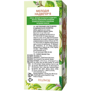 Чай трав'яний LOVARE (Ловаре) Sunset Melody з листя меліси в фільтр-пакетах по 1,3 г 24 шт