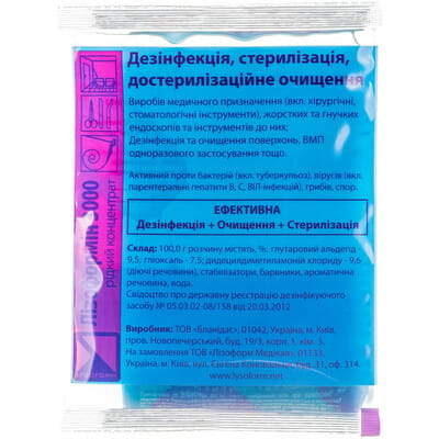 Засіб для дезинфекцій Лізоформін розчин концентрований рідкий пакет 20 мл