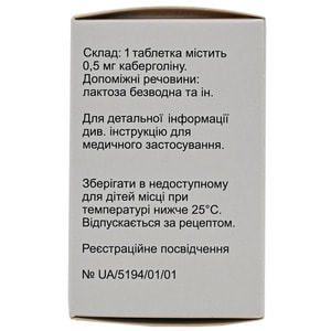 Достинекс табл. 0,5мг №8