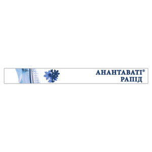 Анантавати Рапид диетическая добавка таблетки 2 блистера по 20 шт