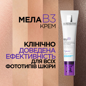 Крем для кожи вокруг глаз La Roche-Posay (У Рош-Позе) Mela В3 интенсивного действия для коррекции пигментных пятен, темных кругов, морщин 15 мл