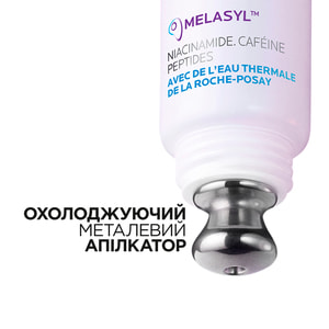 Крем для кожи вокруг глаз La Roche-Posay (У Рош-Позе) Mela В3 интенсивного действия для коррекции пигментных пятен, темных кругов, морщин 15 мл