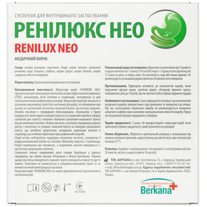 Ренилюкс НЕО суспензия для внутреннего применения в пакетиках по 10 мл 20 шт