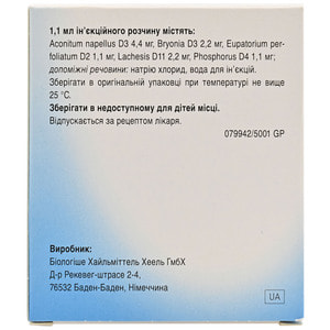 Грип-Хеель р-н д/ін. амп. 1,1мл №5