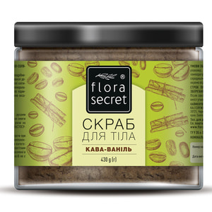 Скраб для тіла FLORA SECRET (Флора Сікрет) Кава-ваніль 430 г