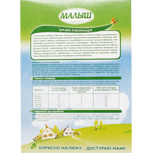 Смесь молочная детская Нутриция Малыш Истринский 1 с рождения 320 г