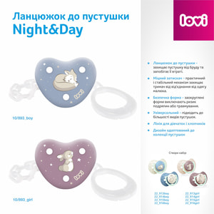 Ланцюжок для пустушки CANPOL (Канпол) артикул 10/893_girl Lovi Night&Day Girl