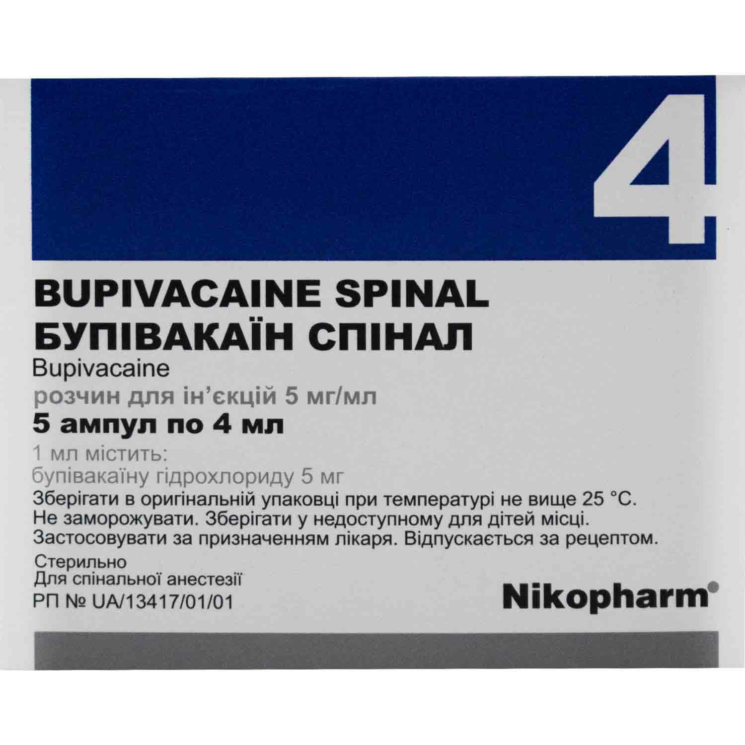 Бупивакаин Спинал раствор для инъекций 5 мг/мл в ампулах по 4 мл 5 шт .