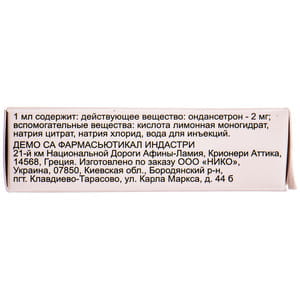 Еметон р-н д/ін. 2мг/мл амп. 4мл №5