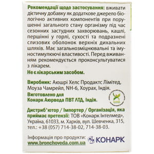 Напиток травяной горячий при кашле и бронхите Бронхо Веда 10 пакетов
