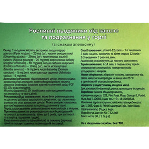 Леденцы растительные от кашля Гамма Апельсин 2 блистера по 12 шт