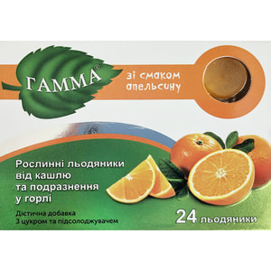 Леденцы растительные от кашля Гамма Апельсин 2 блистера по 12 шт