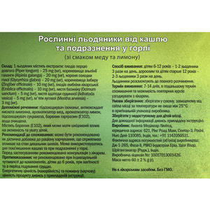 Леденцы растительные от кашля Гамма Мёд и лимон 2 блистера по 12 шт