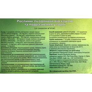 Леденцы растительные от кашля Гамма Мята 2 блистера по 12 шт