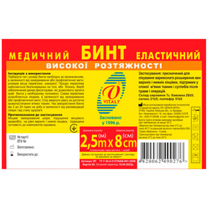 Бинт медичний еластичний Віталі високої розтяжності розмір 2,5 м x 8 см