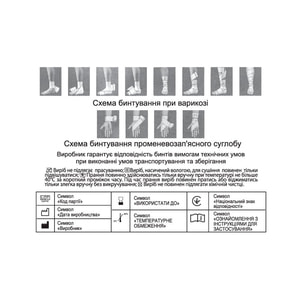 Бинт медичний еластичний Віталі високої розтяжності розмір 2,5 м x 8 см