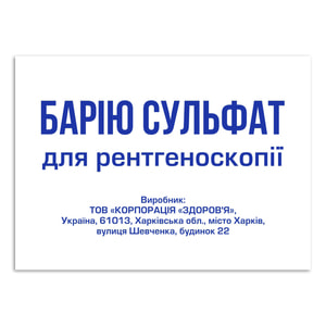 Бария сульфат д/рентгеноскопии пор. д/п сусп. пак. 80г №10
